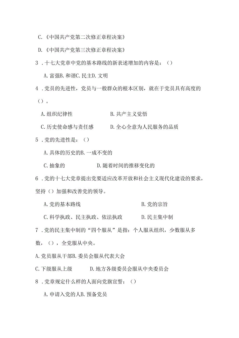 2024年入党积极分子培训考试卷及答案（四）.docx_第2页