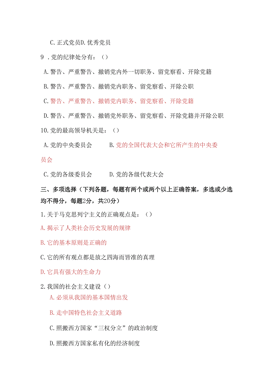 2024年入党积极分子培训考试卷及答案（四）.docx_第3页