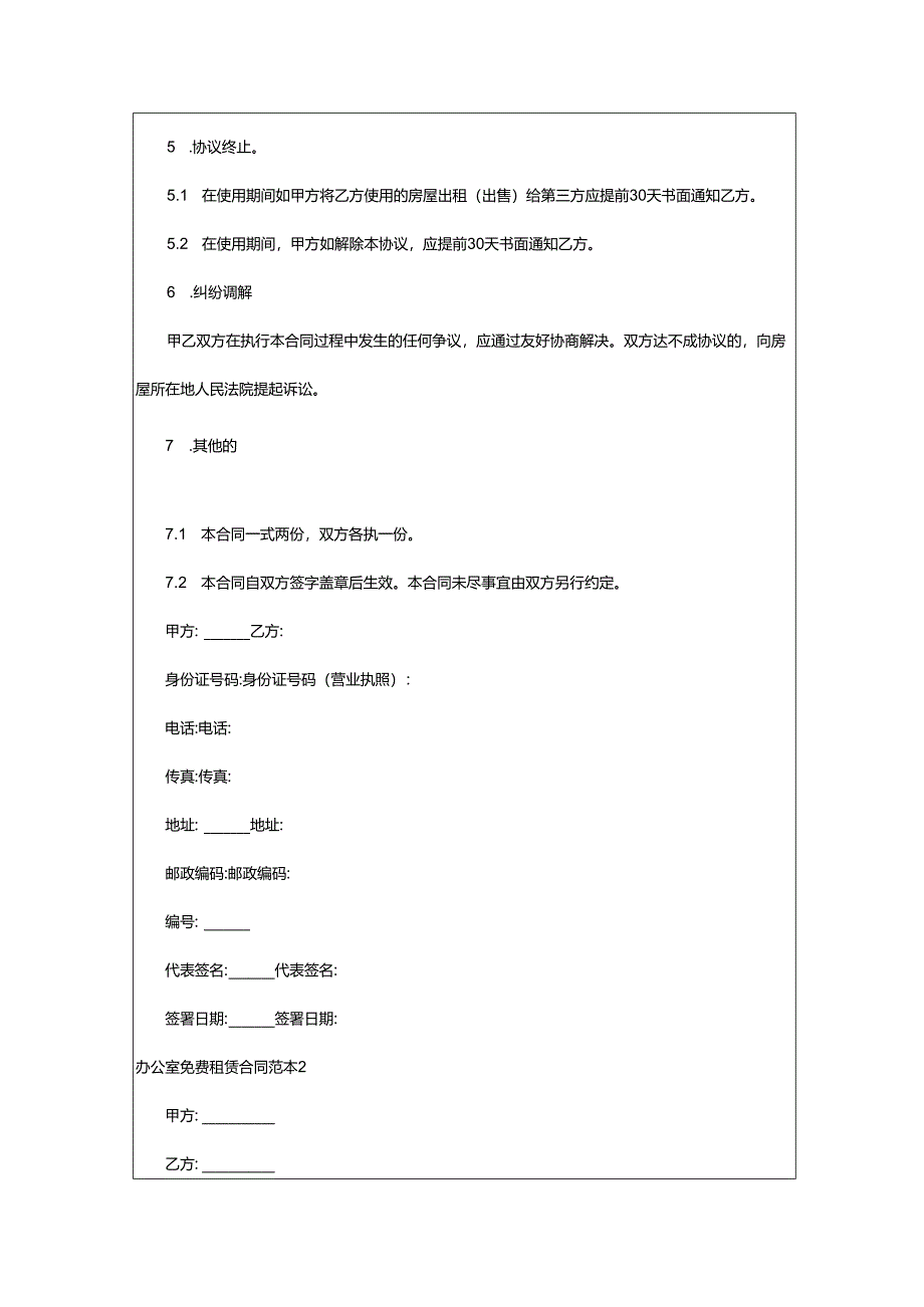 2024年办公室免费租赁合同.docx_第2页