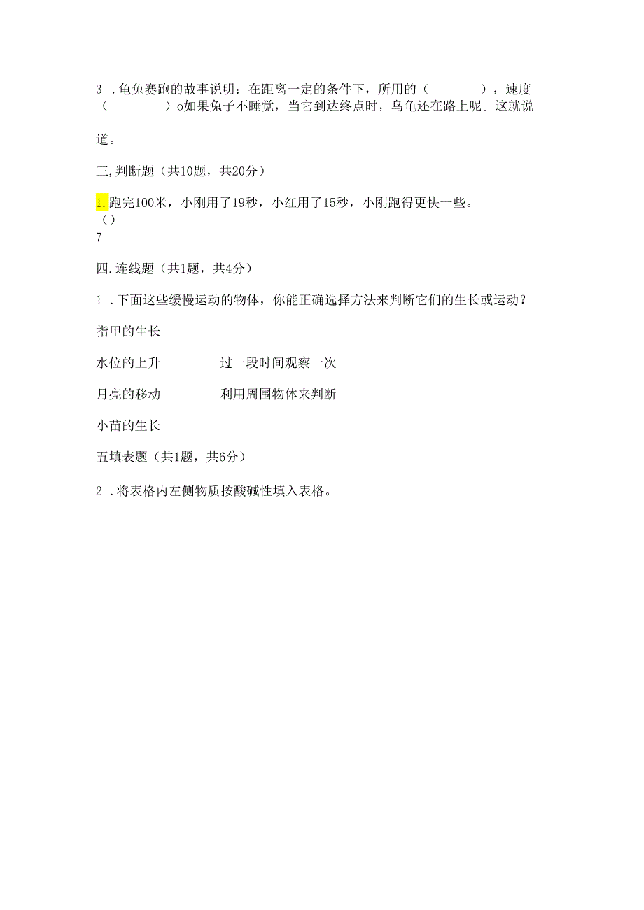 教科版科学三年级下册第一单元《 物体的运动》测试卷及答案【网校专用】.docx_第2页