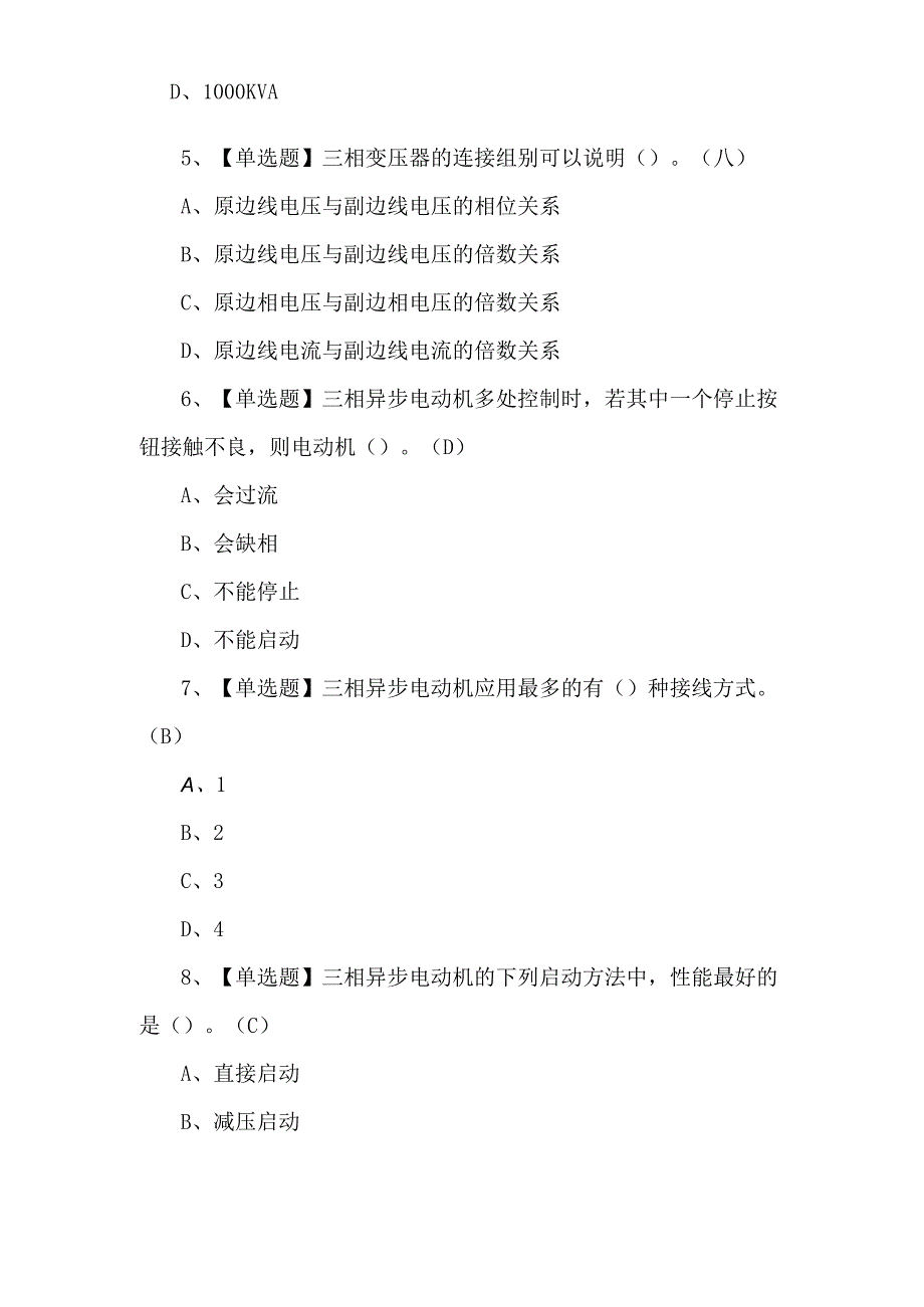 电工（初级）证理论考试100题.docx_第2页