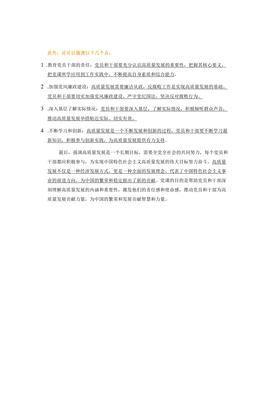 主题教育党课关于高质量发展怎么讲？框架思路一把抓！.docx_第3页