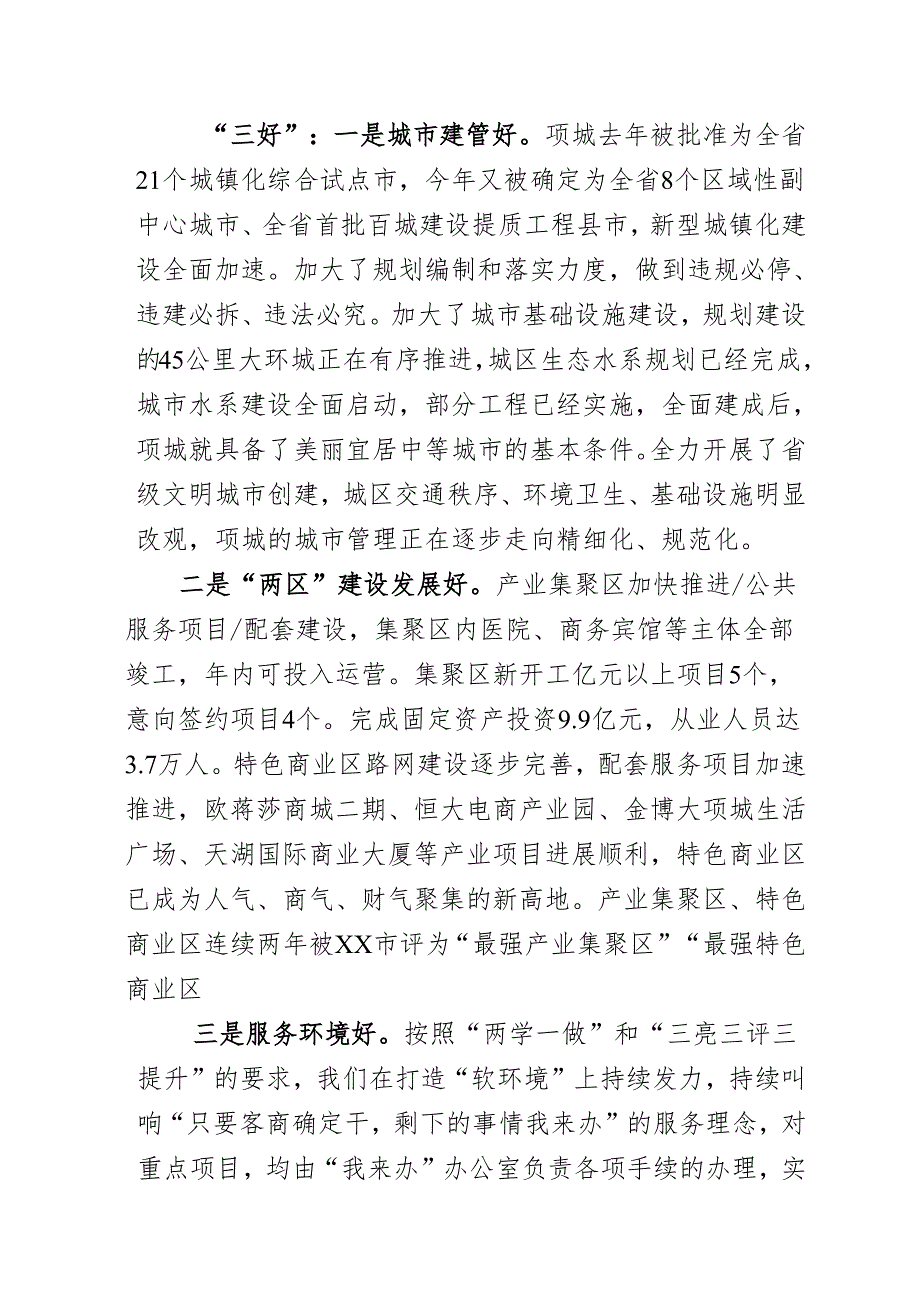 在xx市第四次党代会发言.docx_第3页