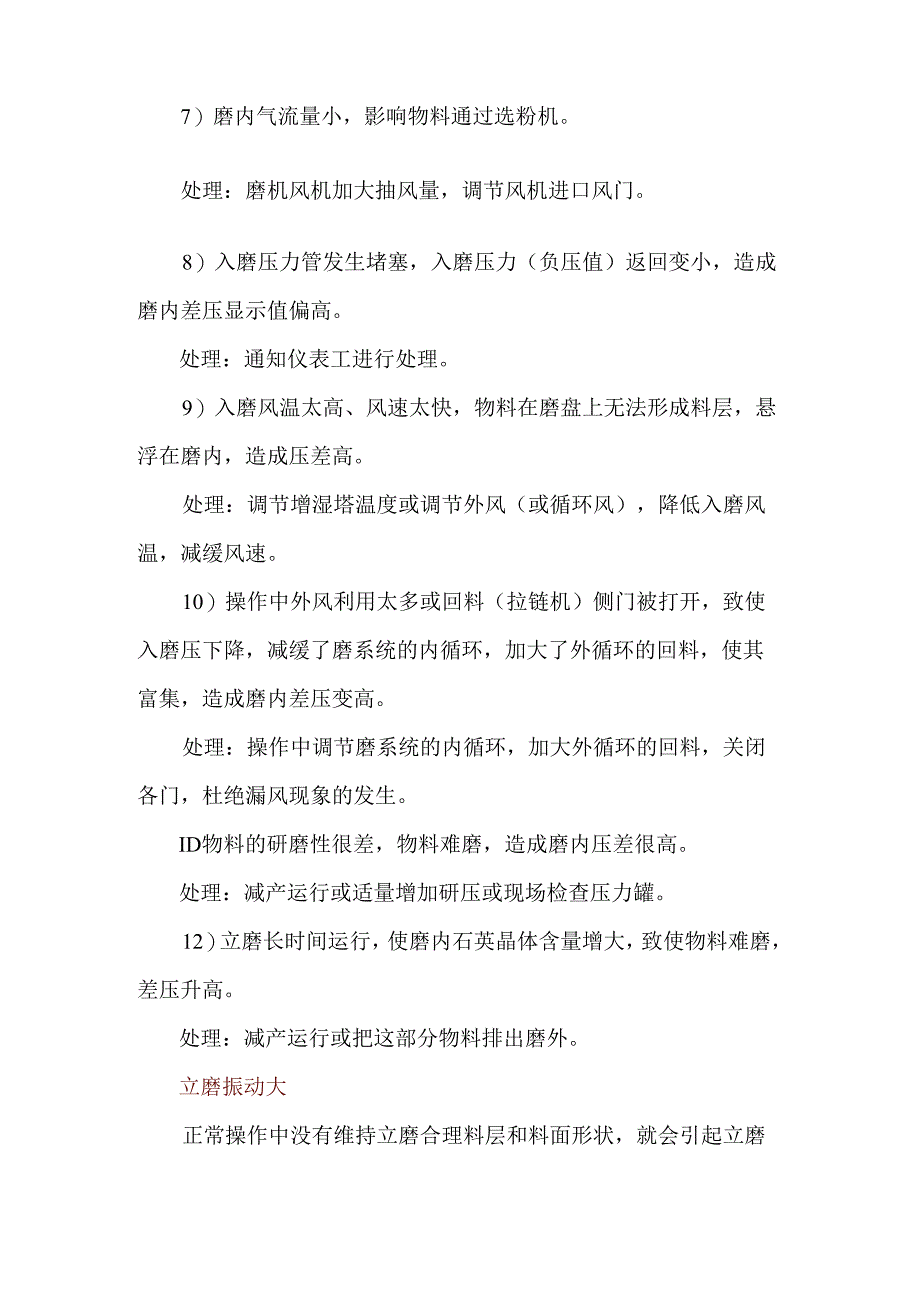 立磨运行中差压高、振动大影响生产？详细的原因和解决办法来了.docx_第2页