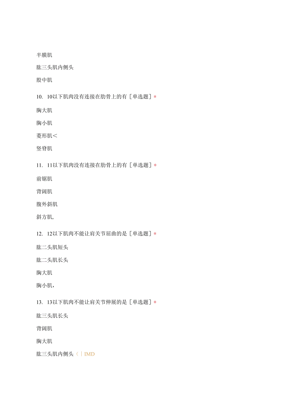 解剖与生理练习题.docx_第3页