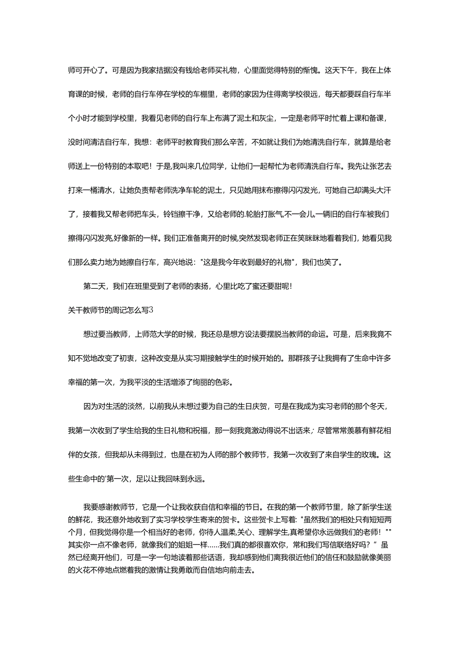 2024年关干教师节的周记怎么写.docx_第2页