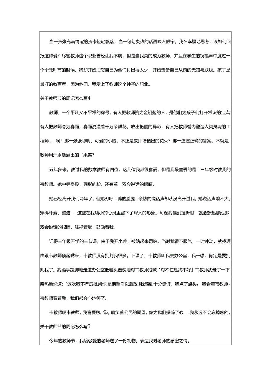 2024年关干教师节的周记怎么写.docx_第3页