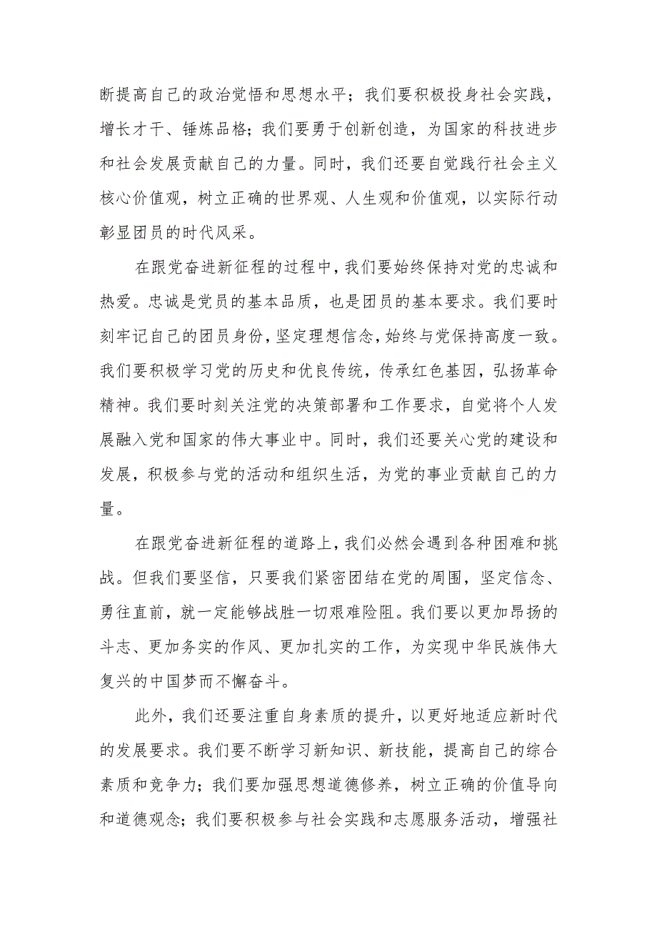 4、拥护党的领导——跟党奋进新征程员的演讲稿.docx_第2页