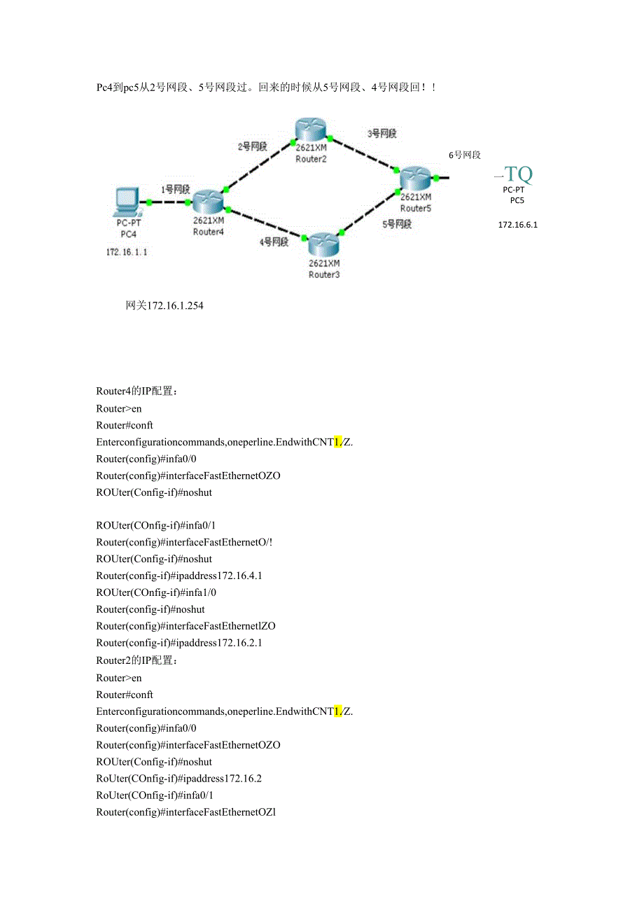 4个路由器配静态路由.docx_第1页