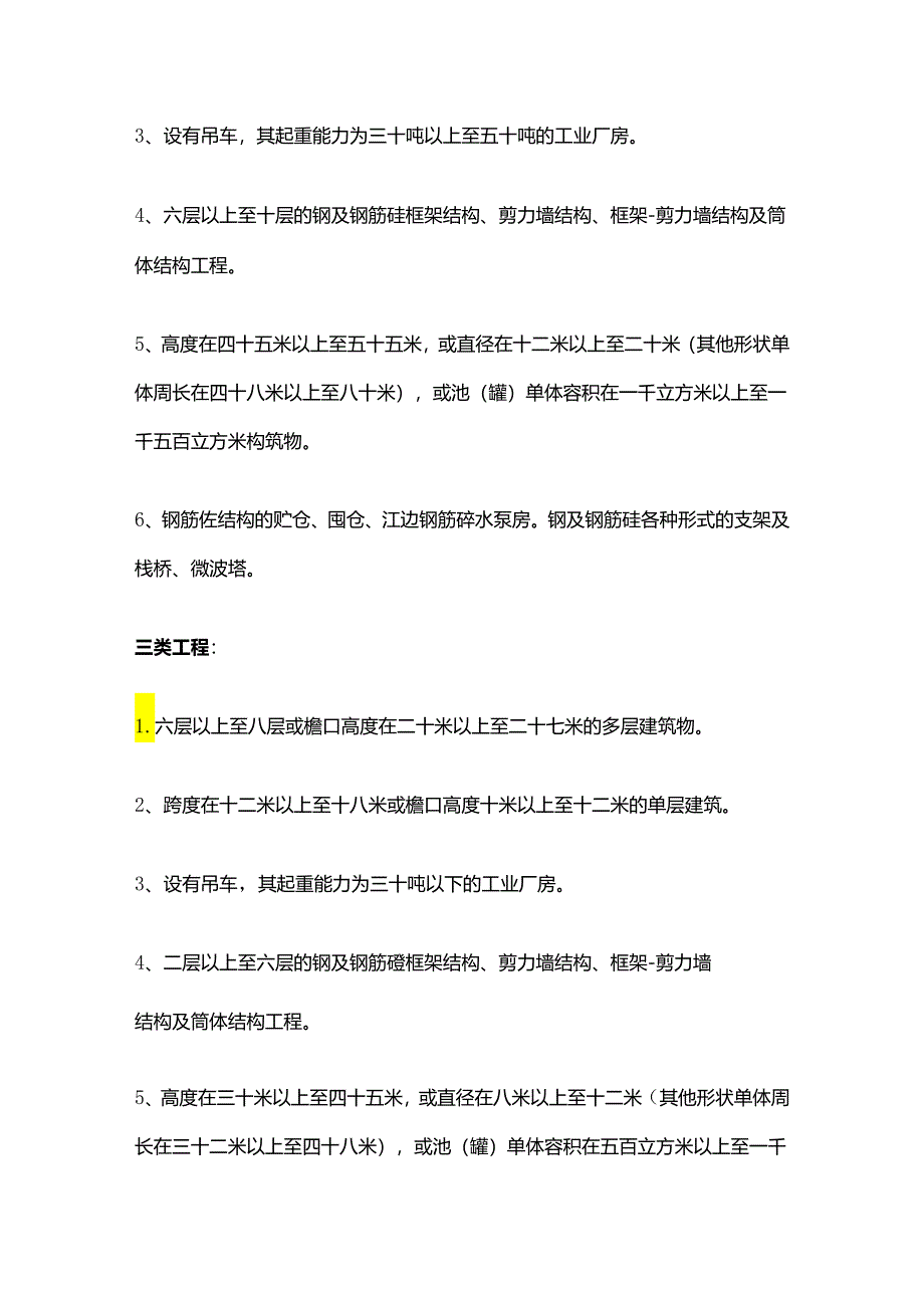 一二三级工程划分标准.docx_第2页