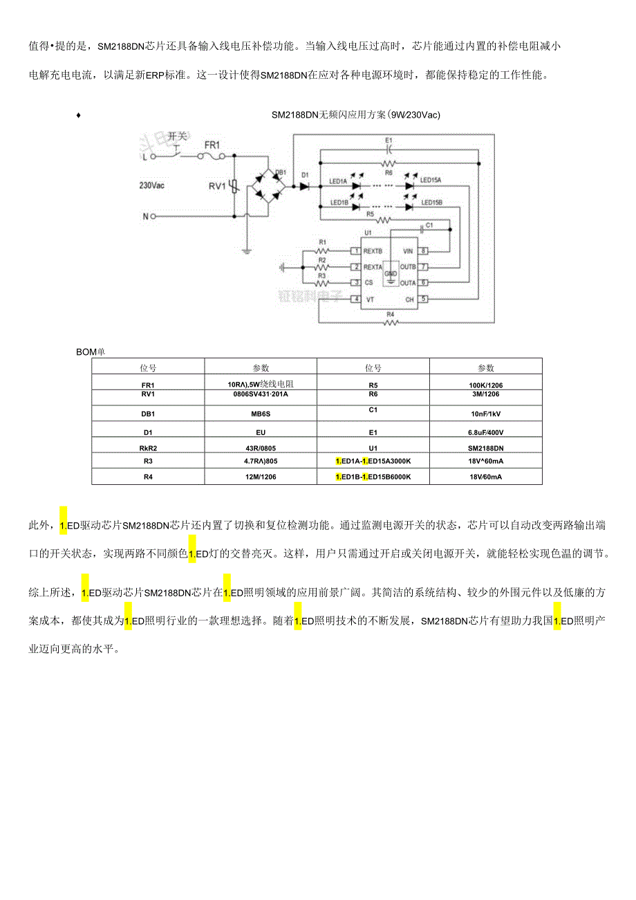 新欧标ERP认证标准3通道驱动芯片SM2188DN、SM2283N解析.docx_第2页