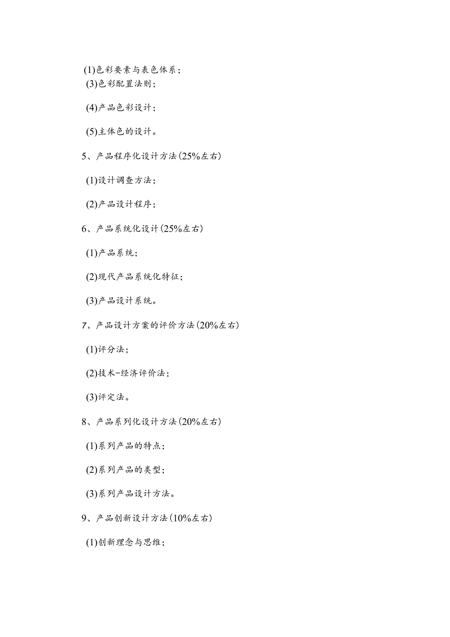 长安大学2024年硕士研究生招生考试说明 847-《产品设计》.docx_第2页