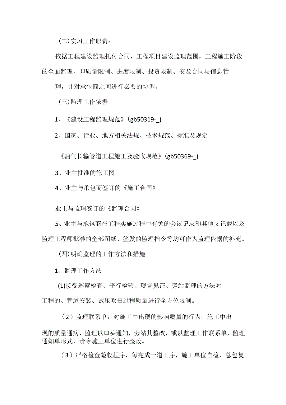 20xx油田专业毕业实习报告.docx_第2页