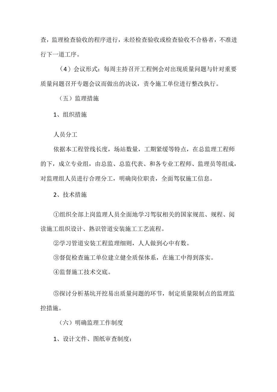 20xx油田专业毕业实习报告.docx_第3页