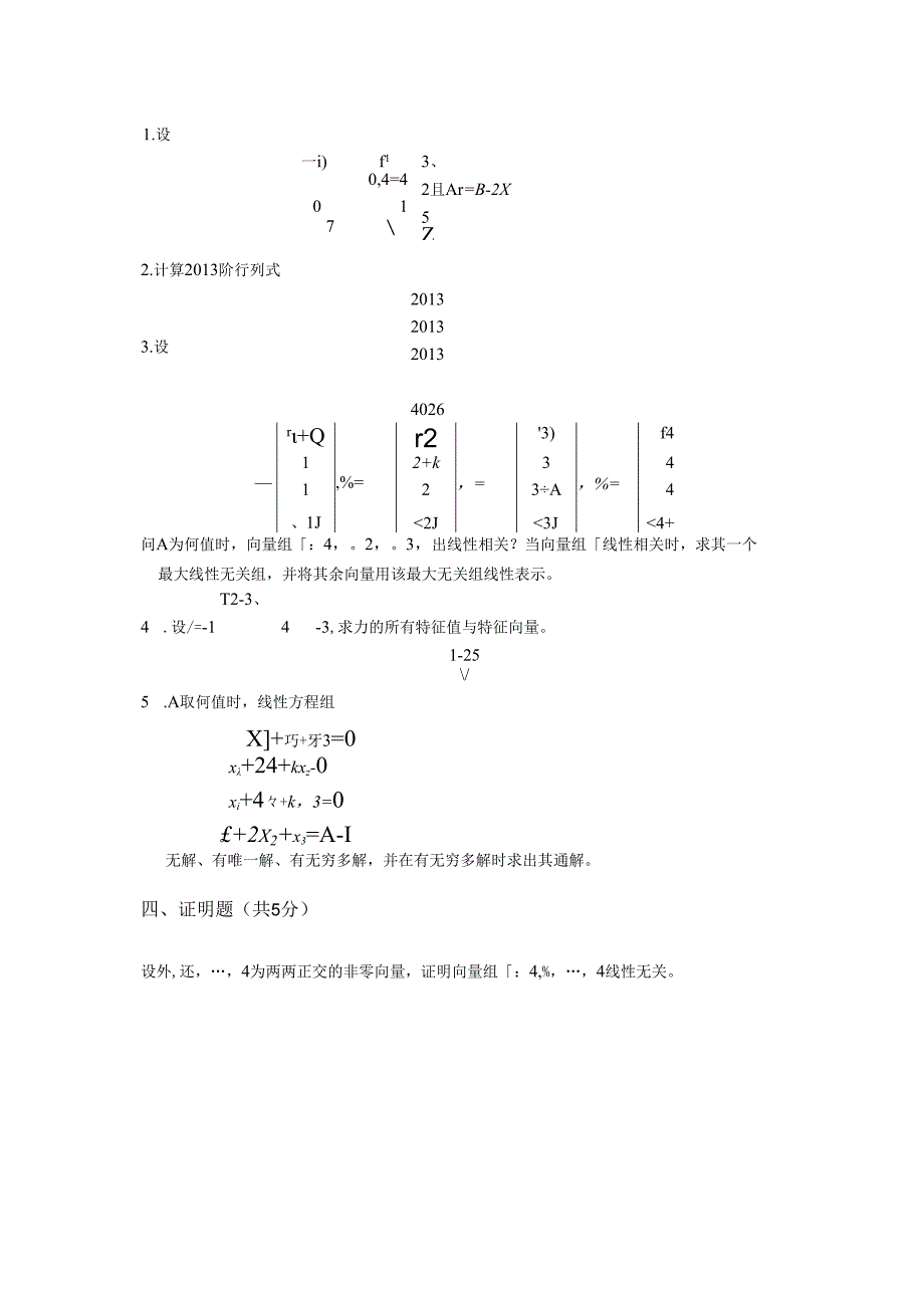 线性代数复习题一.docx_第3页