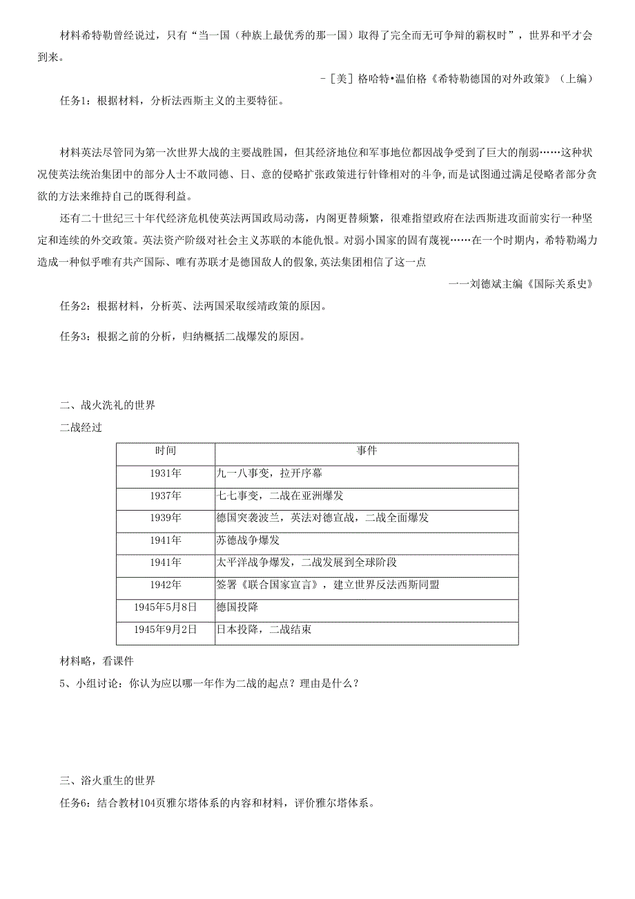 纲要（下）第17课 第二次世界大战与战后国际秩序的形成 导学案.docx_第2页