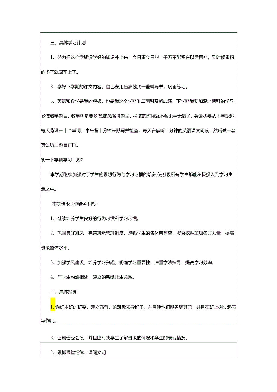 2024年初一下学期学习计划.docx_第2页