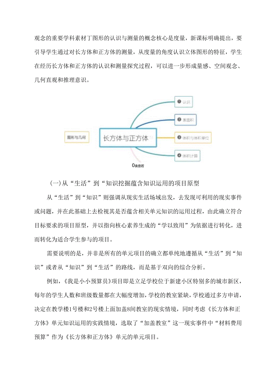 促进学生“学以致用”的单元PBL设计：以我是小小预算员为例.docx_第2页