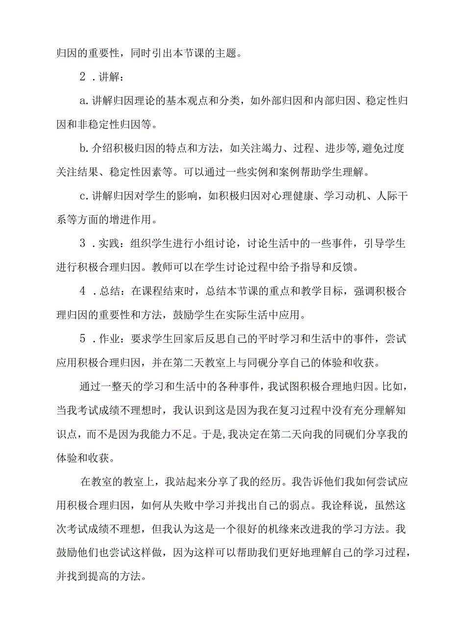 《 积极合理归因》教学设计 七年级全一册.docx_第2页