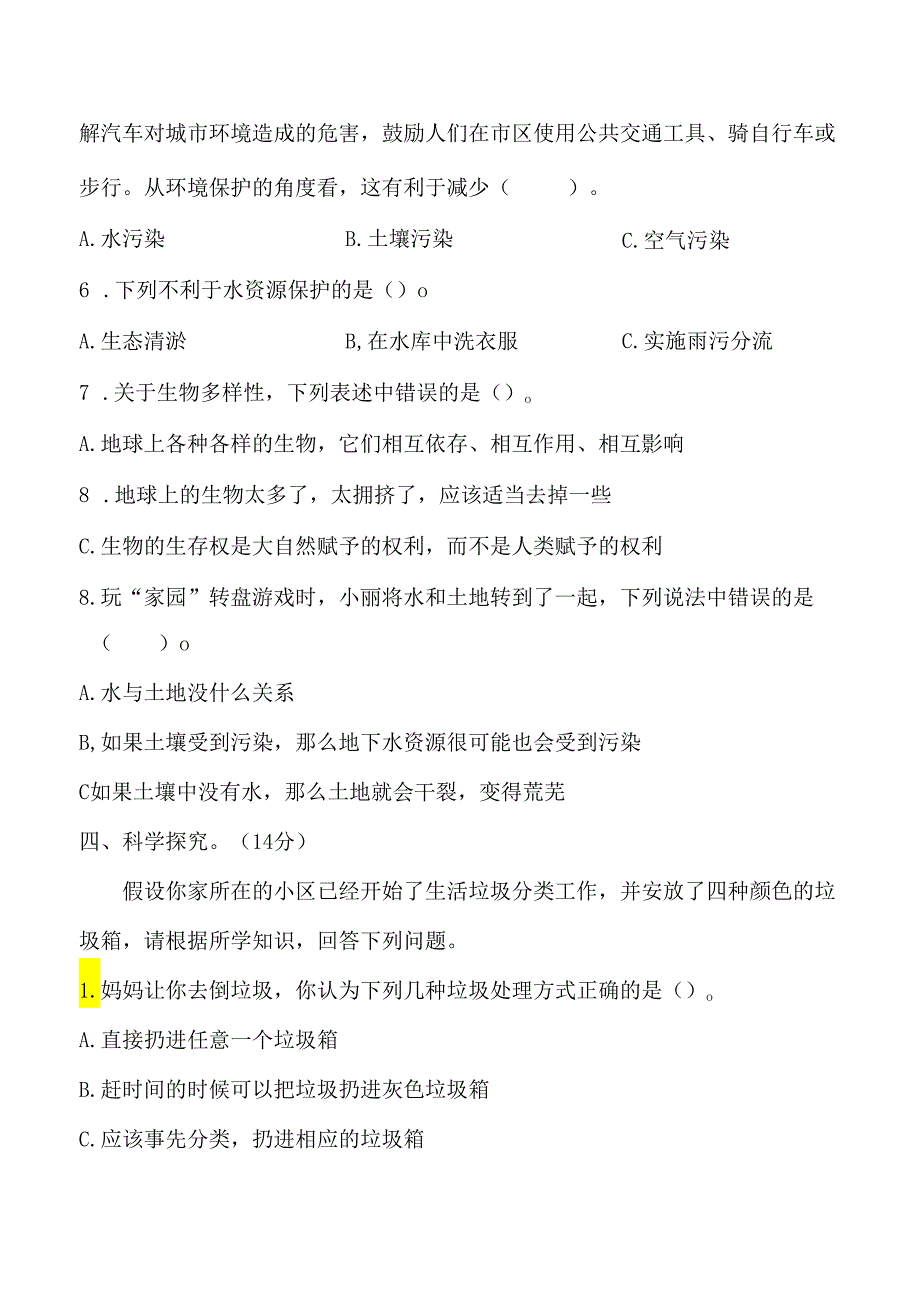 第四单元 理想的家园 基础卷 科学六年级下册（苏教版）.docx_第3页