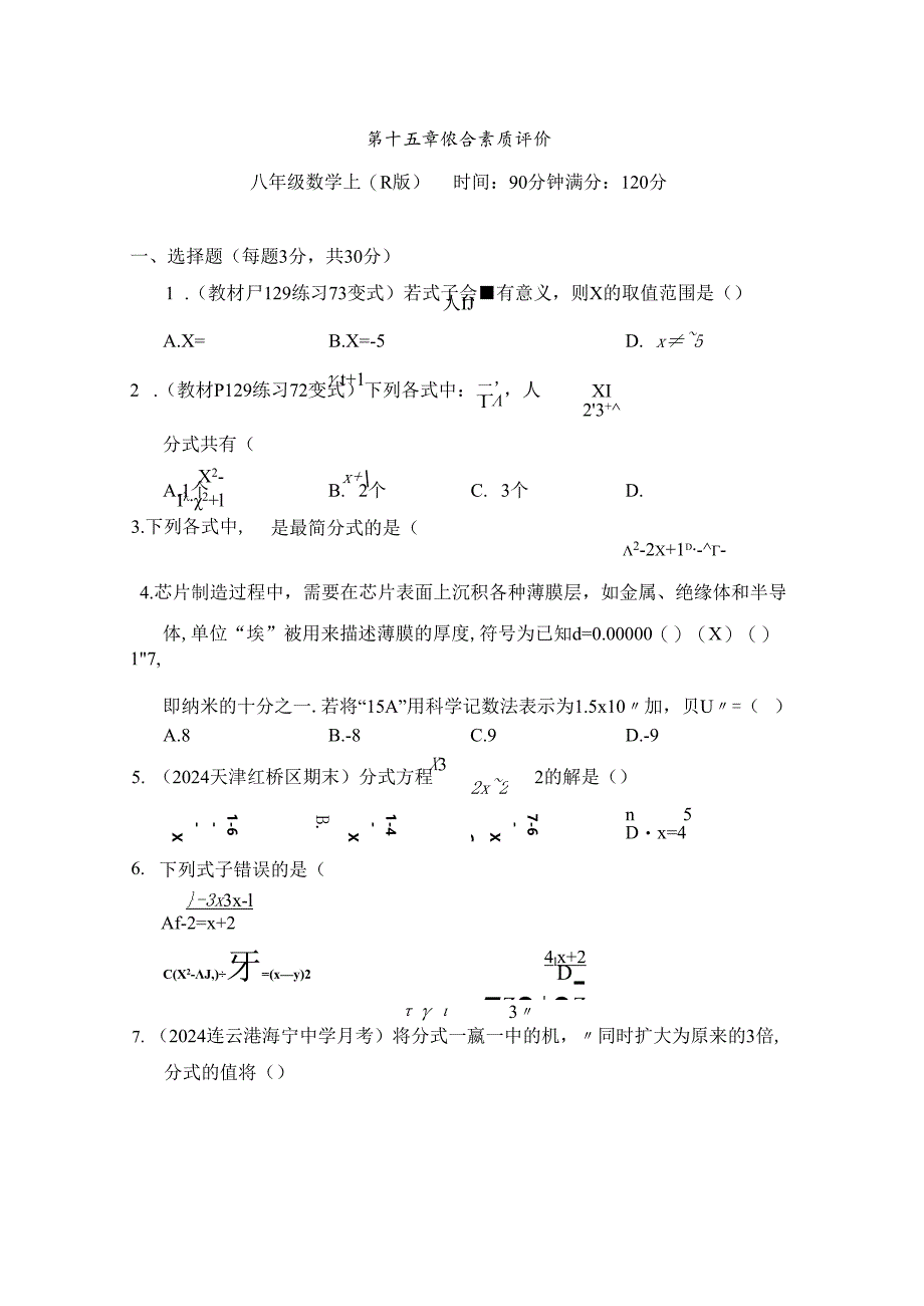 第十五章 分式 综合素质评价卷（含答案）.docx_第1页