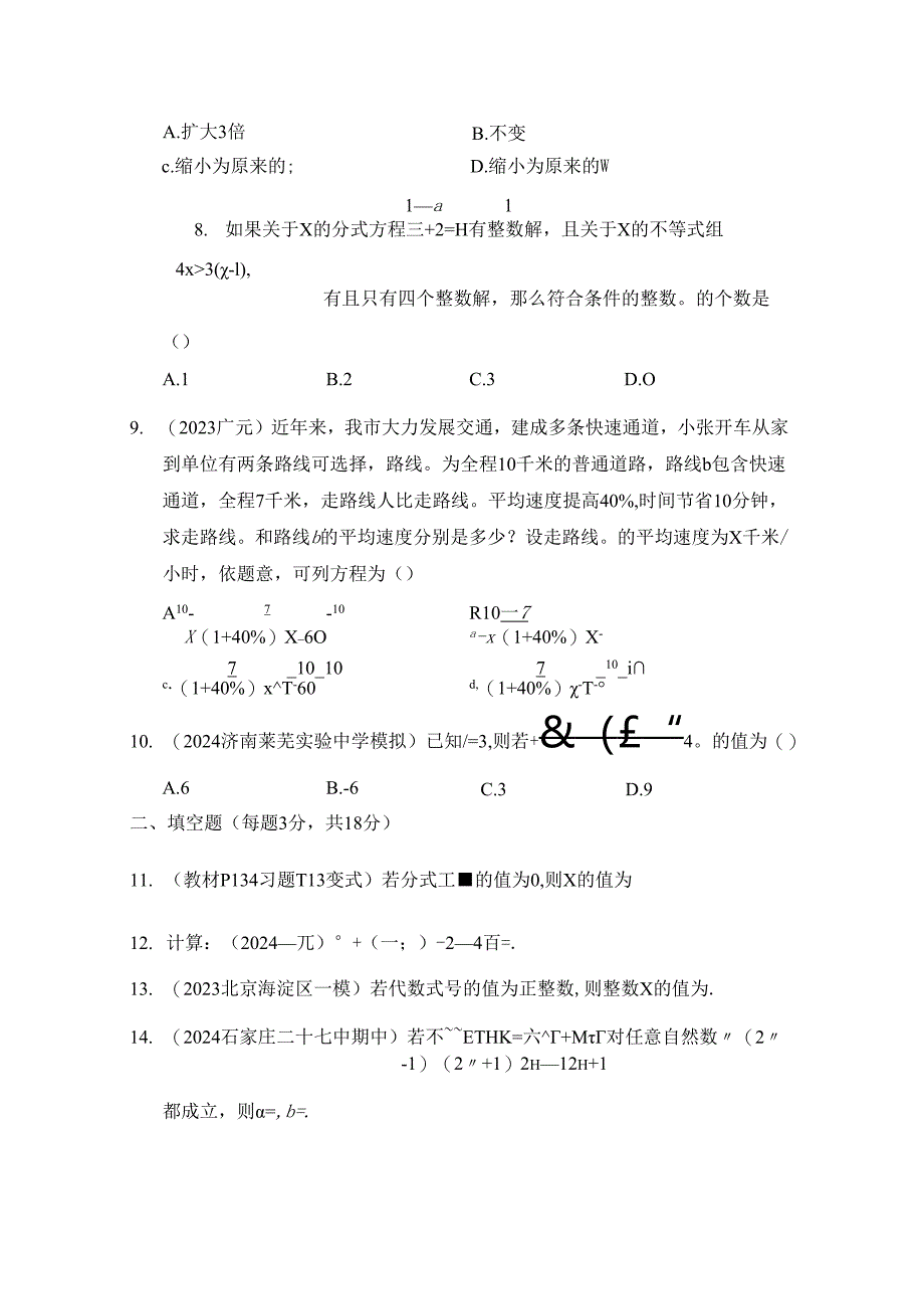 第十五章 分式 综合素质评价卷（含答案）.docx_第2页