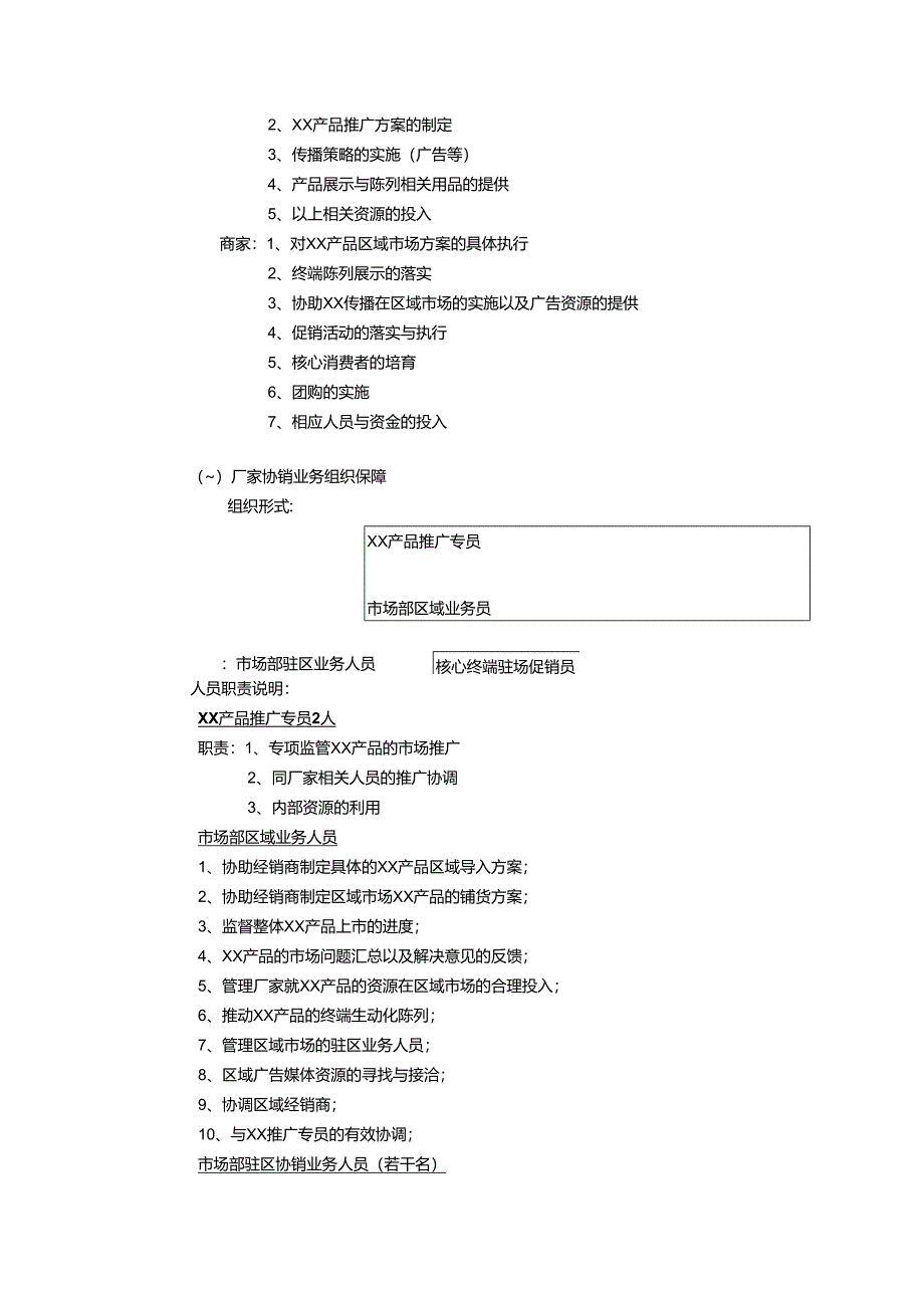 专业等级系列葡萄酒产品上市操作指导手册.docx_第3页