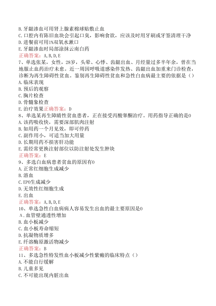 内科护理(医学高级)：血液系统疾病病人的护理试题及答案五.docx_第2页