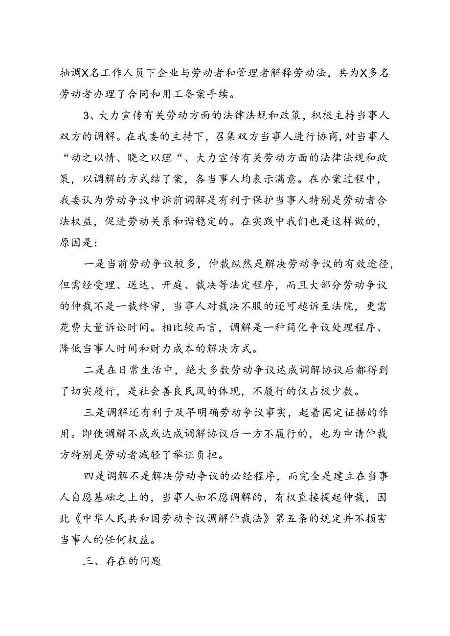 2仲裁工作总结下一步工作计划.docx_第2页