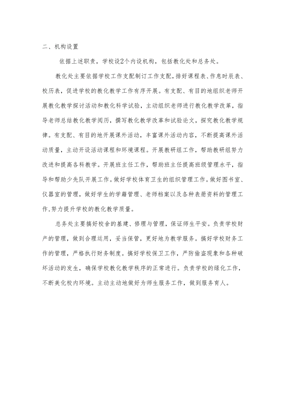 上海市浦东新区航城实验小学2024年度决算.docx_第2页