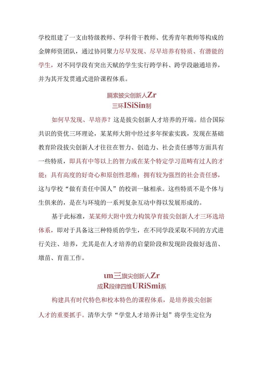 某某师大附中拔尖创新人才培养体系模式研究.docx_第2页