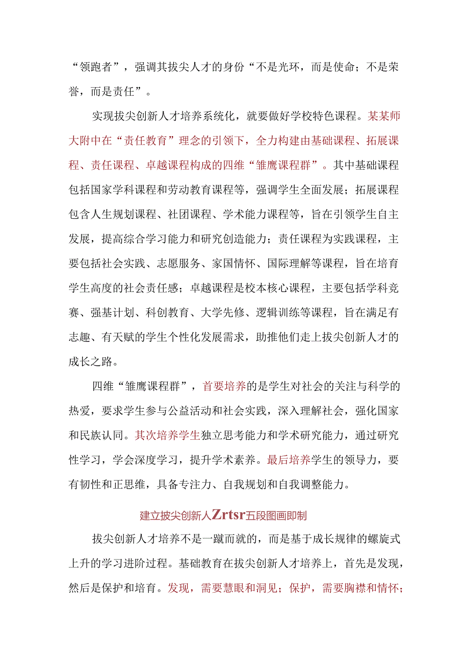 某某师大附中拔尖创新人才培养体系模式研究.docx_第3页