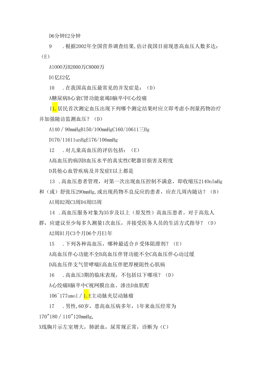 基层医生高血压、糖尿病防治知识竞赛试题及答案.docx_第2页