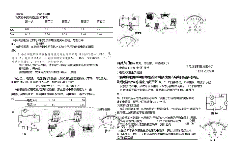 人教版九年级全一册：第十七章 欧姆定律 综合复习（无答案）.docx_第3页