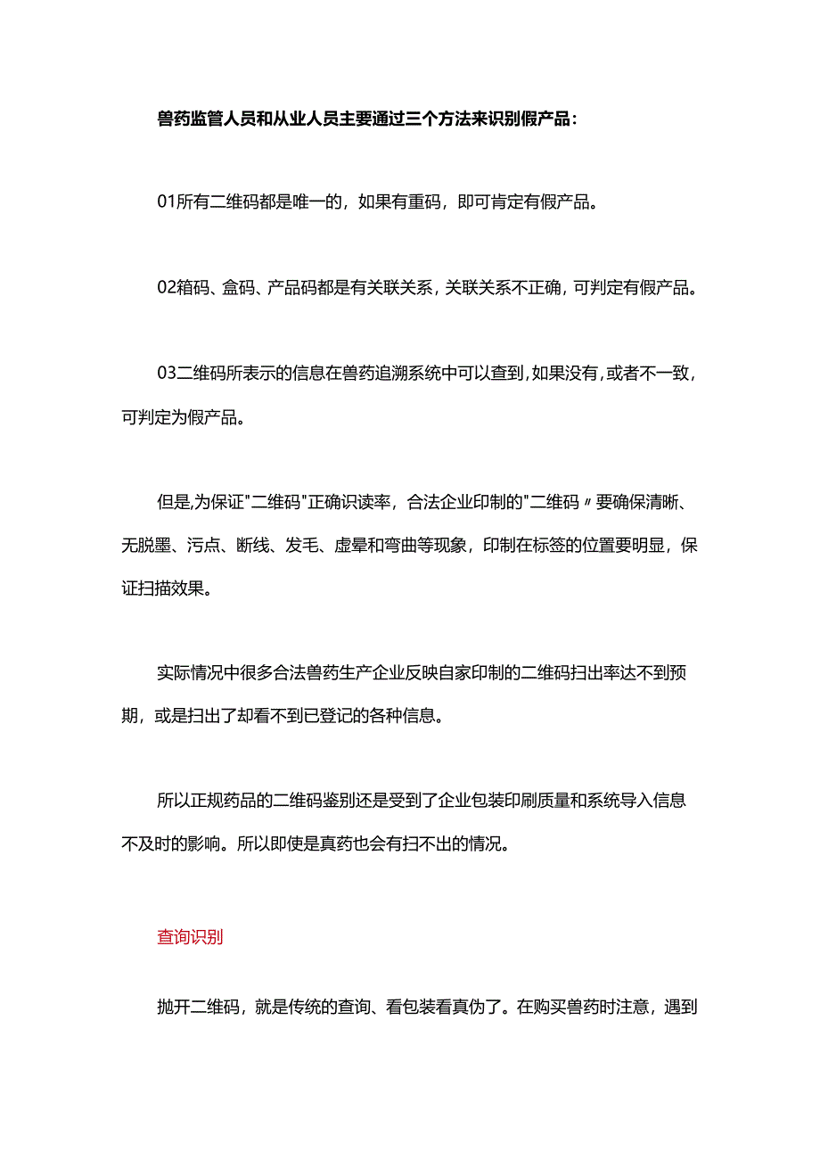 真假兽药鉴别知识方法（建议养殖户收藏）.docx_第2页