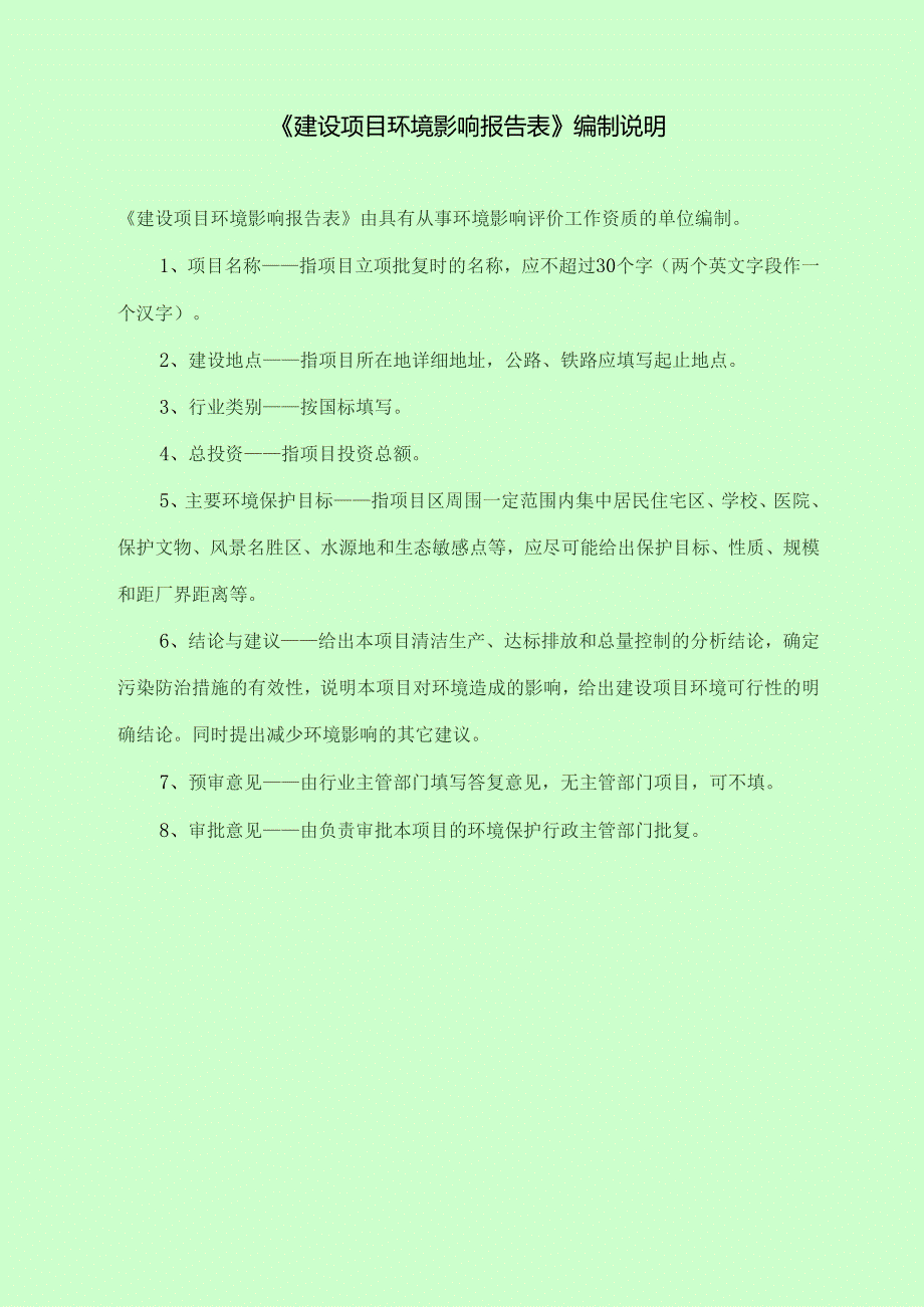 辛集市雷丰纺织有限公司新建年生产20000000条毛巾项目环境影响报告.docx_第2页