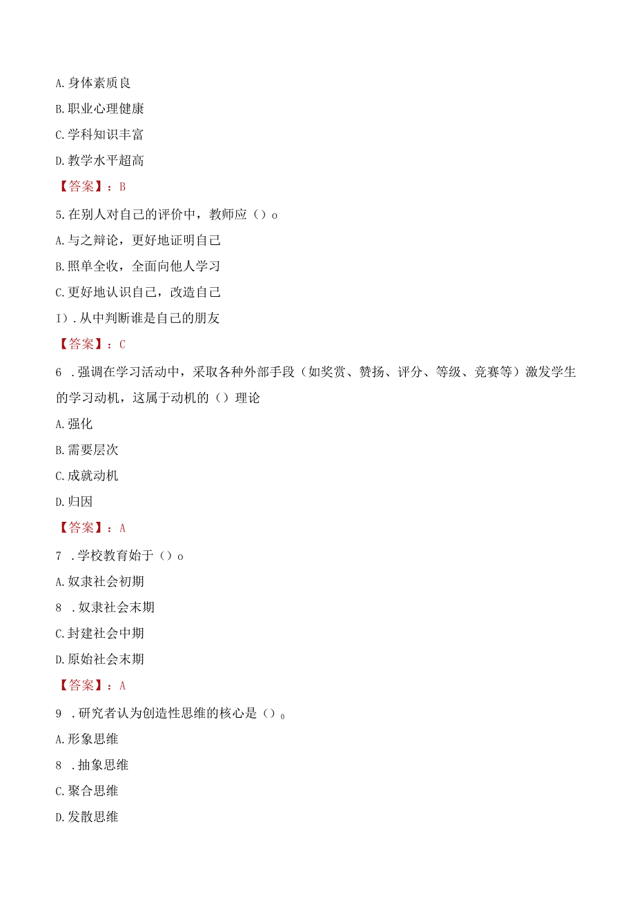 抚顺市顺城区教育局部分事业单位招聘考试试题及答案.docx_第2页