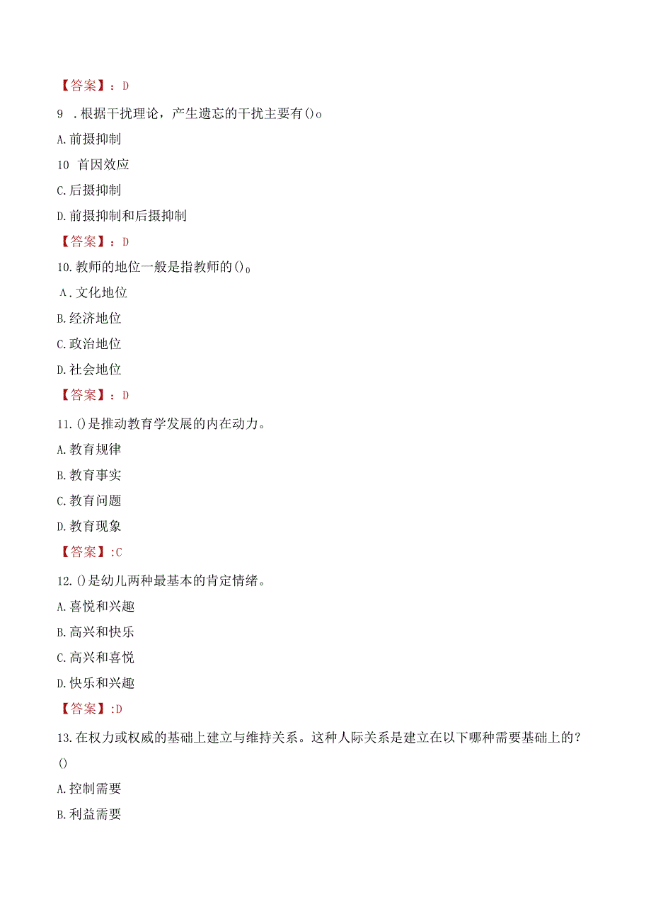 抚顺市顺城区教育局部分事业单位招聘考试试题及答案.docx_第3页