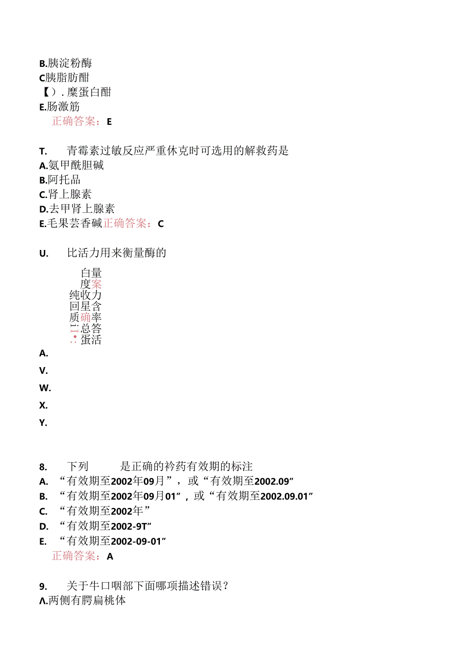 执业兽医资格考试基础科目分类模拟47.docx_第3页