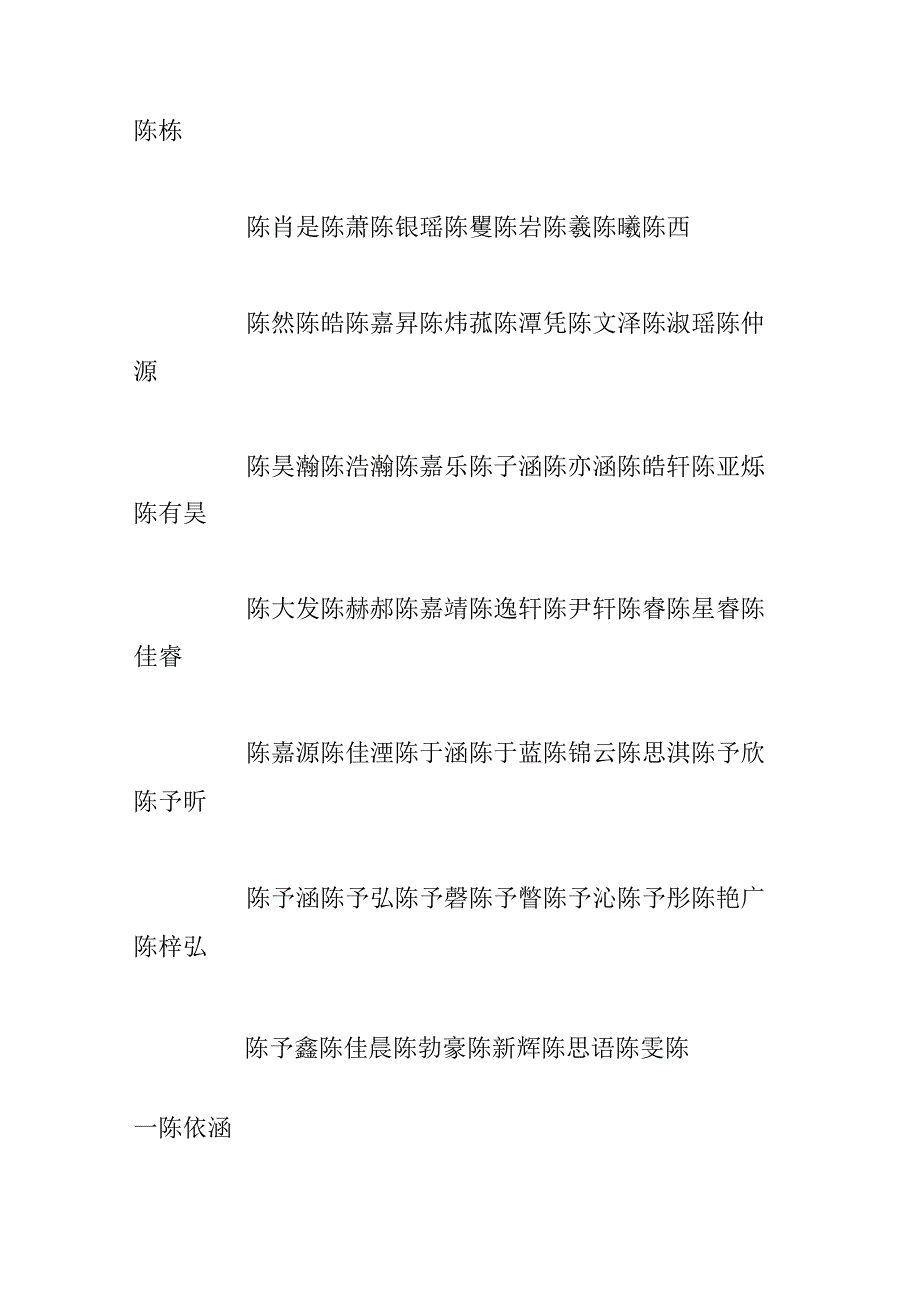 20xx男孩好名字大全.docx_第2页