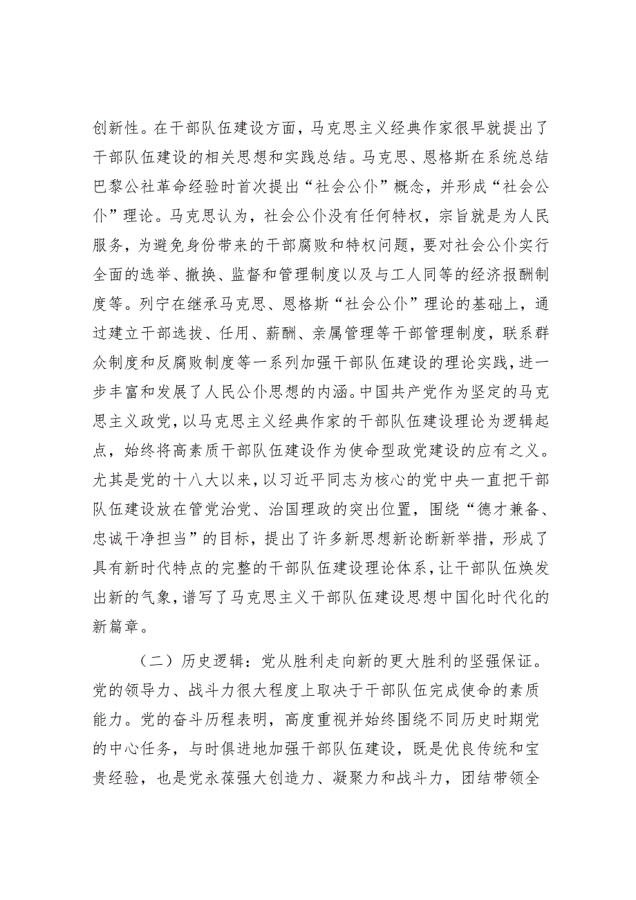 关于建设堪当民族复兴重任的高素质干部队伍的思考与建议.docx_第2页