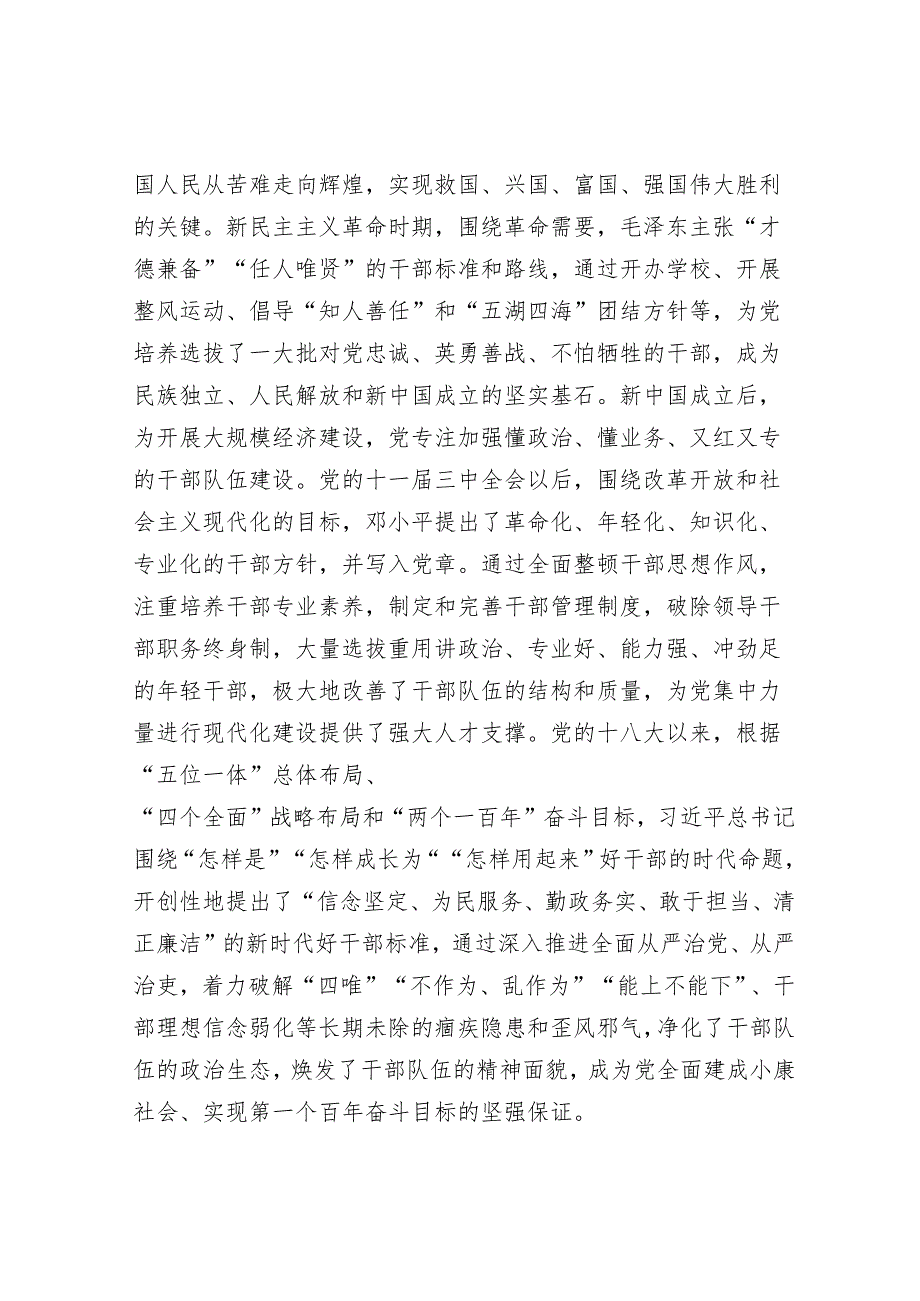 关于建设堪当民族复兴重任的高素质干部队伍的思考与建议.docx_第3页