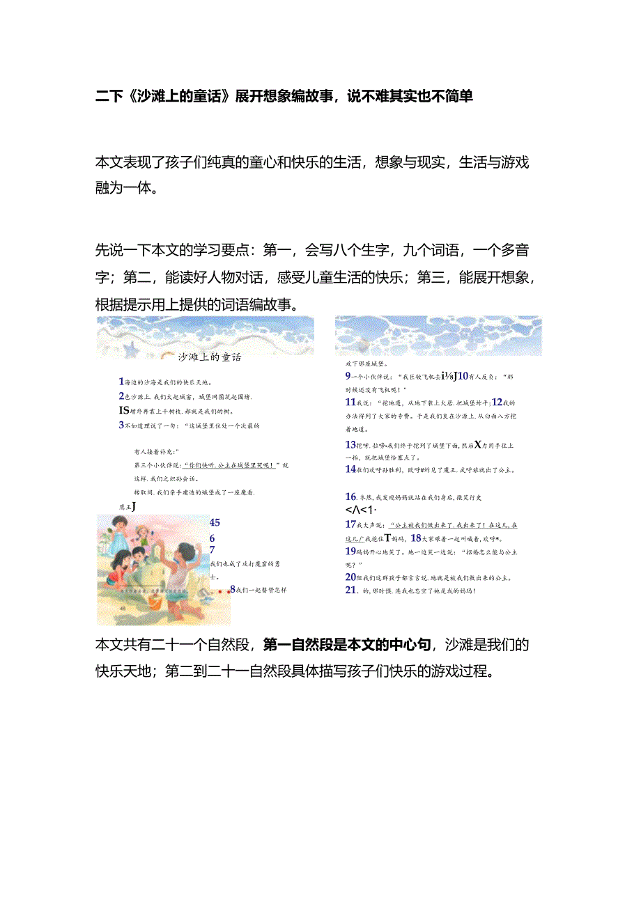 二下《沙滩上的童话》展开想象编故事说不难其实也不简单.docx_第1页