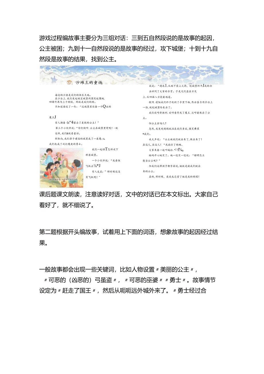 二下《沙滩上的童话》展开想象编故事说不难其实也不简单.docx_第2页