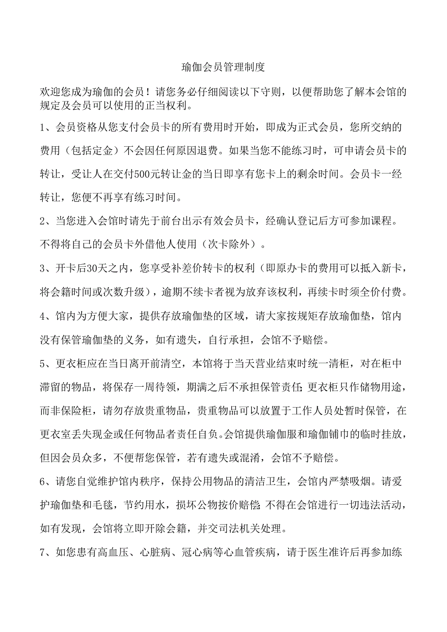 瑜伽会员制度.docx_第1页