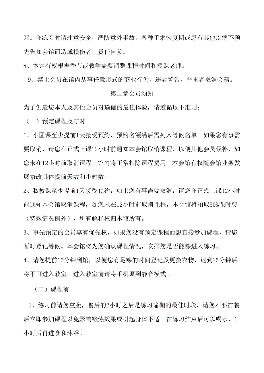 瑜伽会员制度.docx_第2页