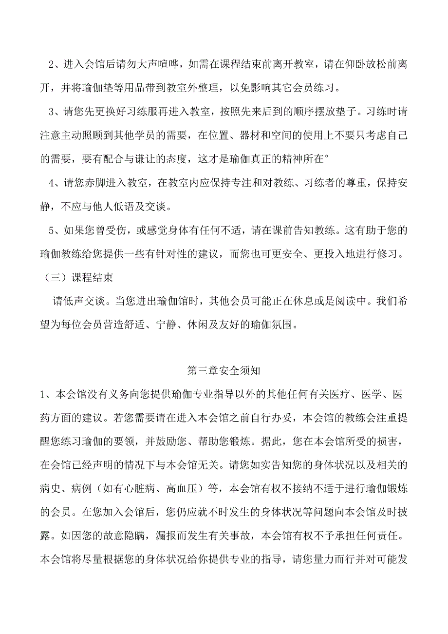 瑜伽会员制度.docx_第3页