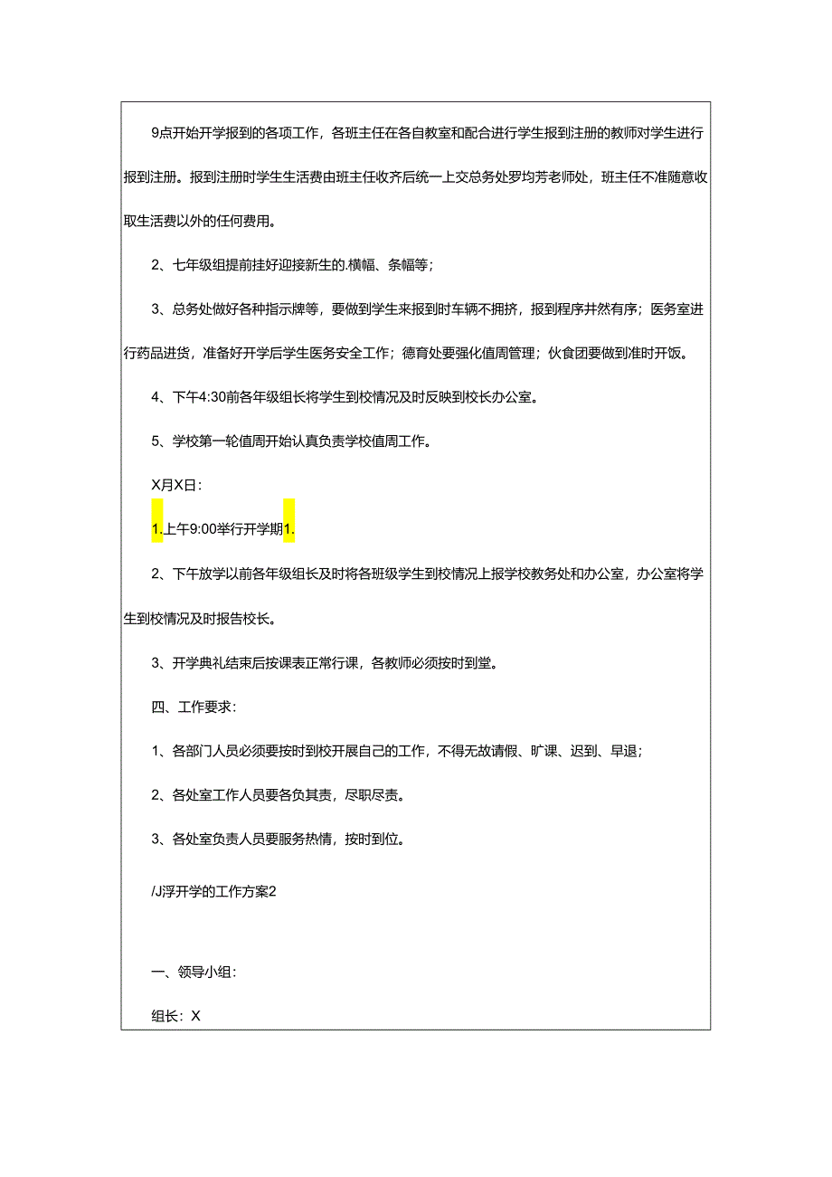 2024年小学开学的工作方案.docx_第3页