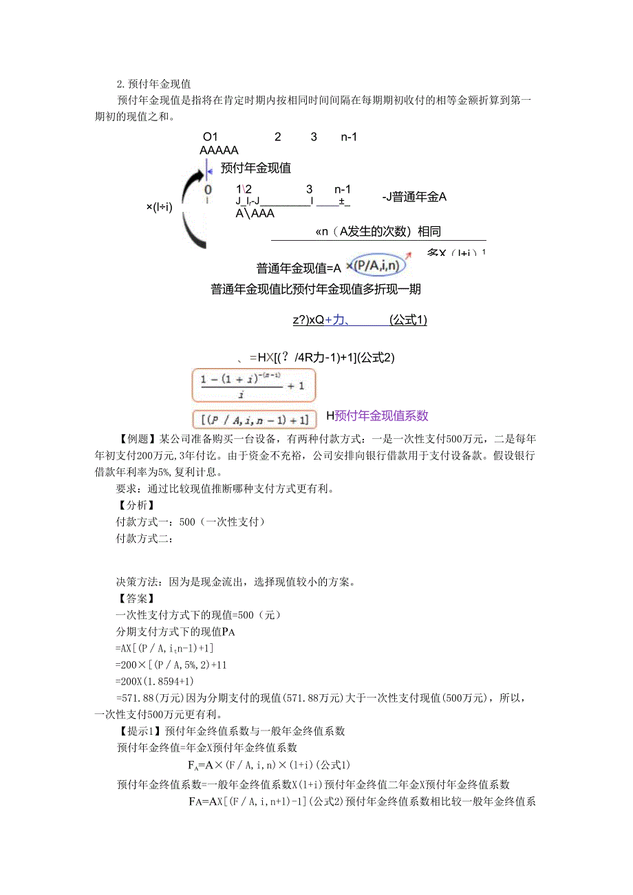 4_财务管理基础.docx_第1页