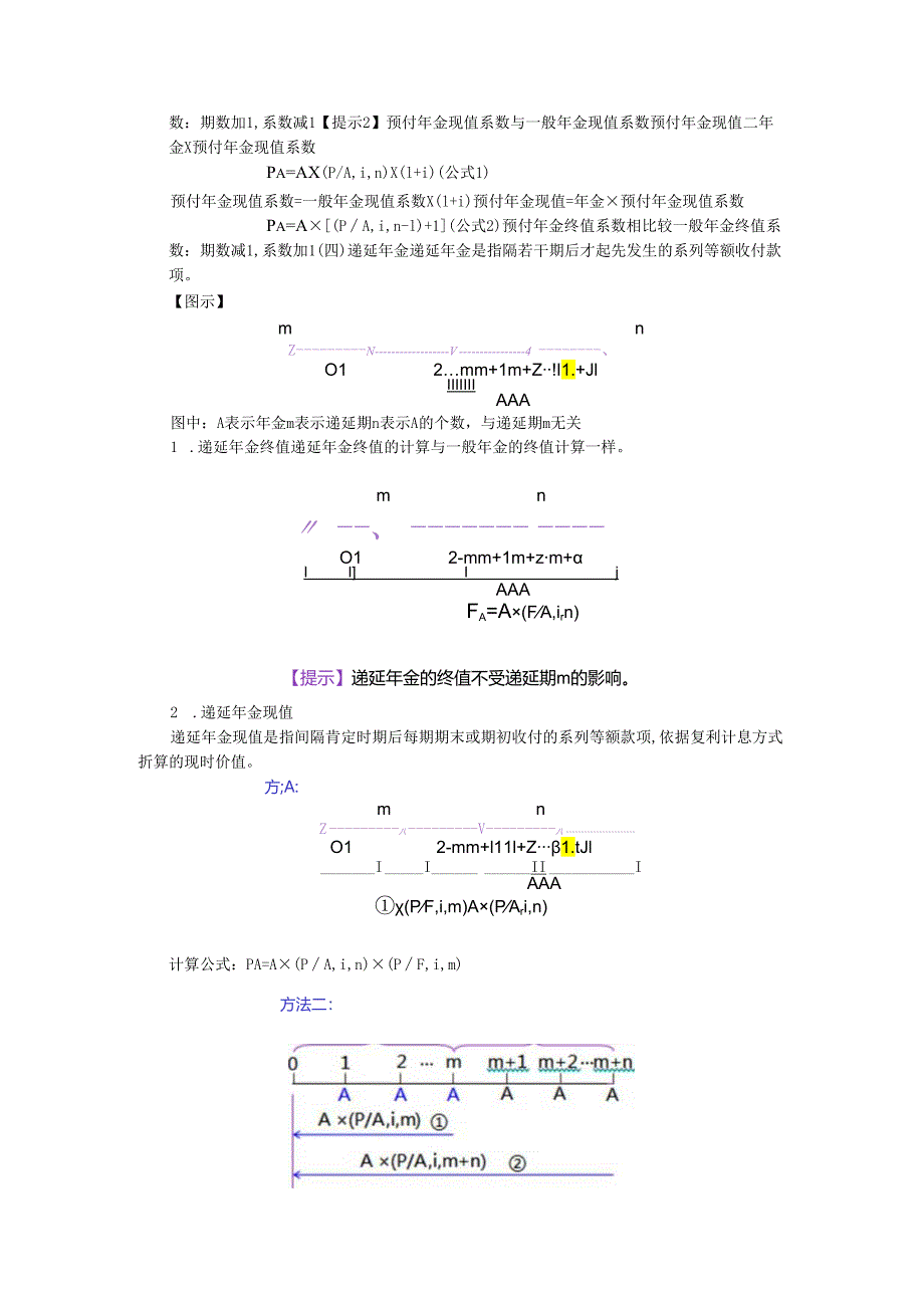 4_财务管理基础.docx_第2页